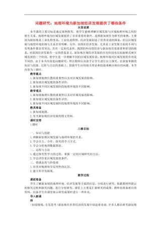 示范教案（问题研究：地理环境为新加坡经济发展提供了哪些条件）