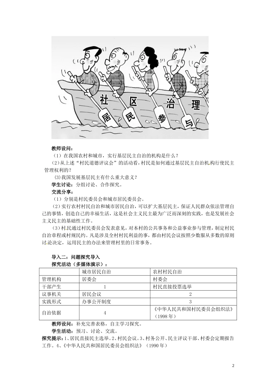 四川省射洪县高中政治 1-2-3《民主管理：共创幸福生活》教案 新人教版必修2_第2页