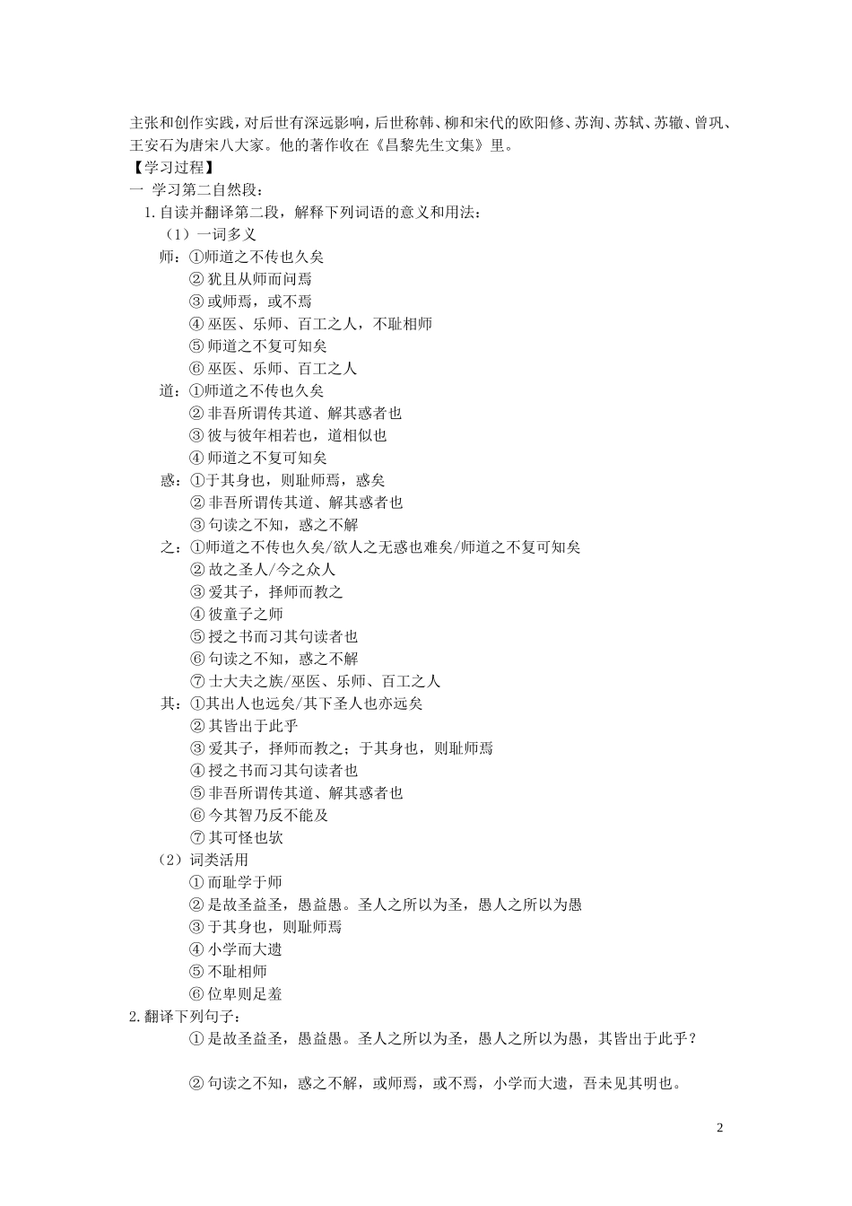 高中语文《师说》导学案（二） 新人教版必修3_第2页