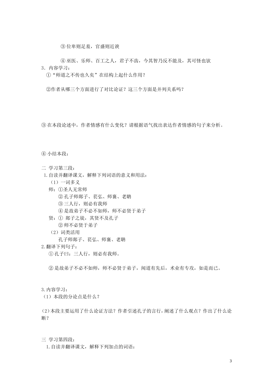 高中语文《师说》导学案（二） 新人教版必修3_第3页