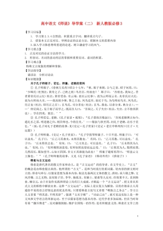 高中语文《师说》导学案（二） 新人教版必修3