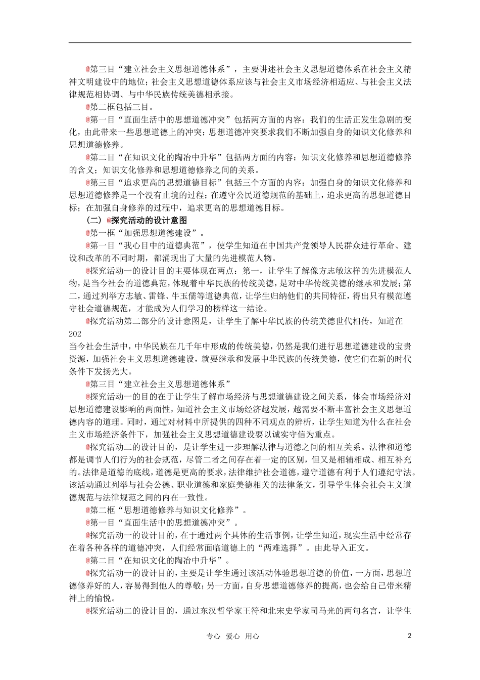 高中政治 4.3《文化建设中心环节》精品教案 新人教版必修3_第2页