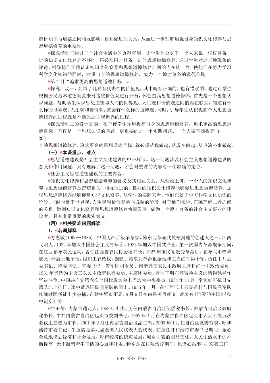 高中政治 4.3《文化建设中心环节》精品教案 新人教版必修3_第3页