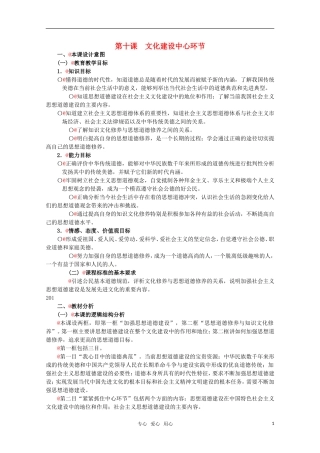 高中政治 4.3《文化建设中心环节》精品教案 新人教版必修3