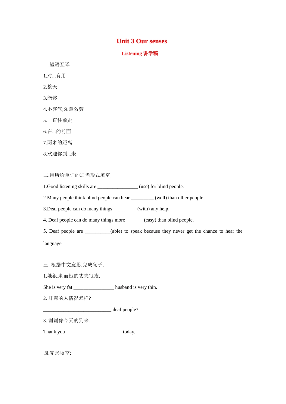 七年级英语下册：Unit 3 Our senses Listening讲学稿（广州牛津版）_第1页