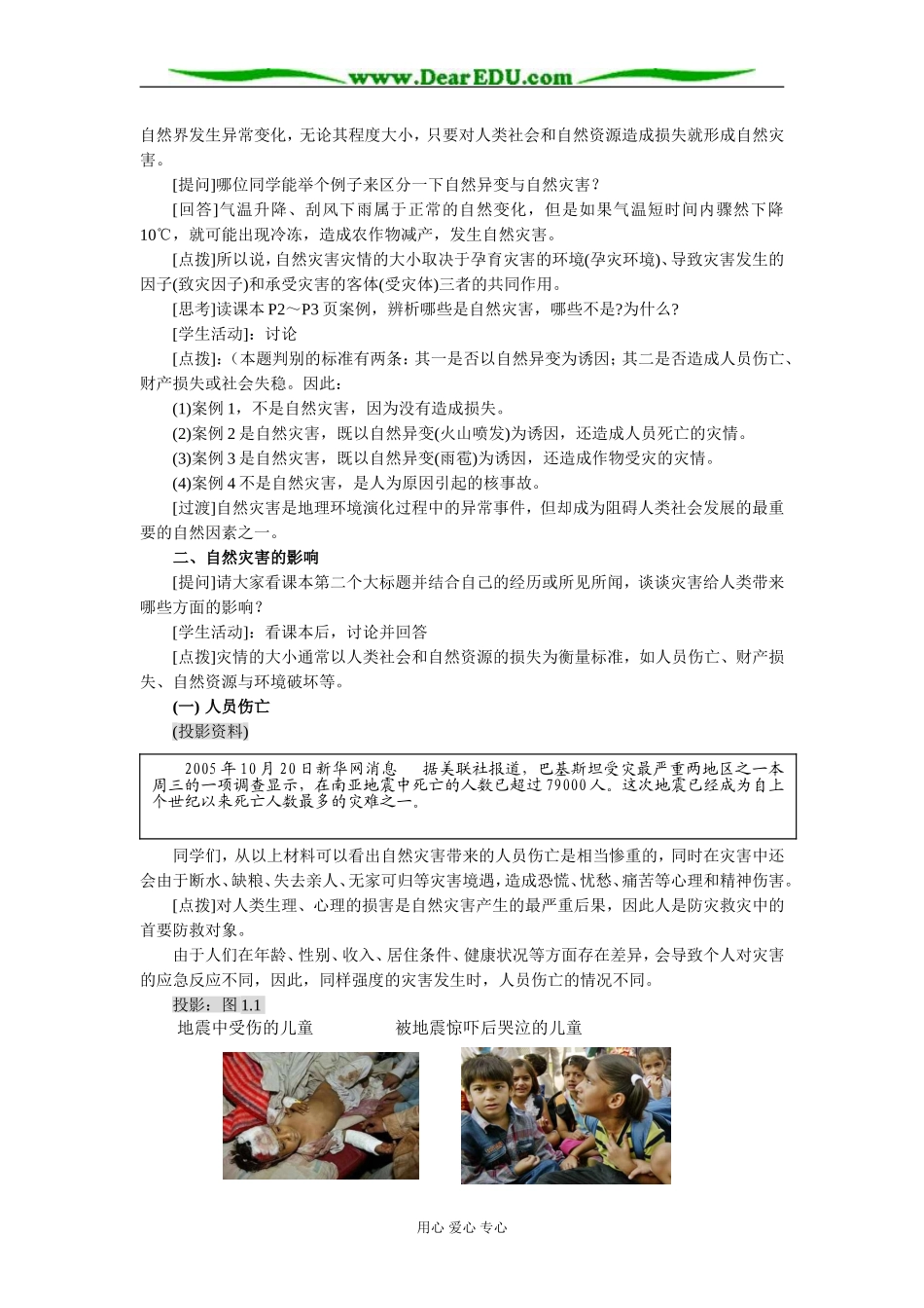 人教版选修五高中地理自然灾害及其影响教案_第2页