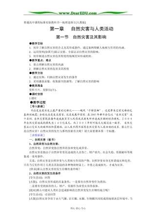 人教版选修五高中地理自然灾害及其影响教案