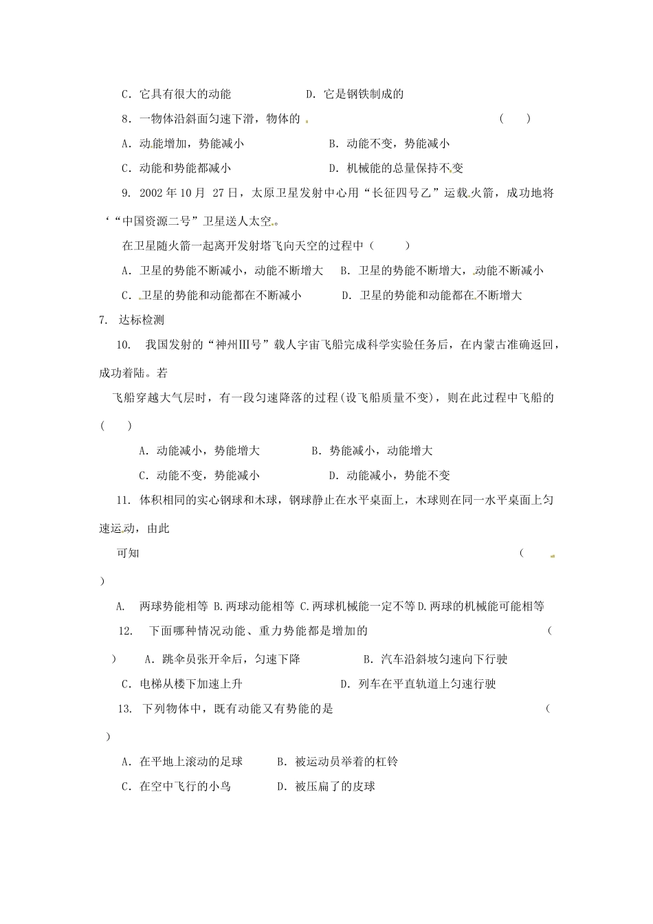 江苏省涟水县红日中学九年级物理全册 12.1 动能 势能 机械能（第2课时）教案2 （新版）苏科版_第2页