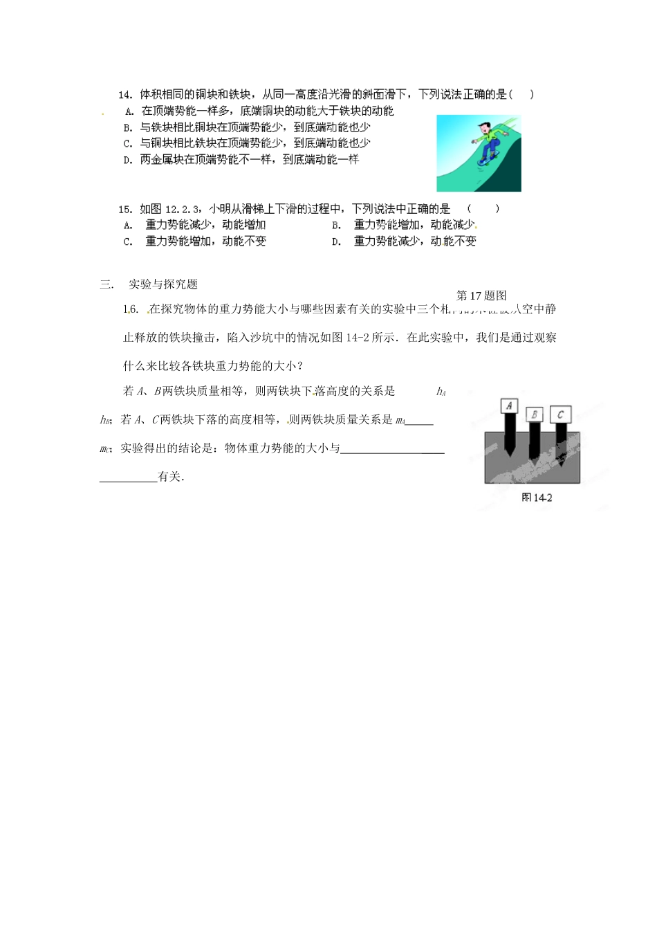 江苏省涟水县红日中学九年级物理全册 12.1 动能 势能 机械能（第2课时）教案2 （新版）苏科版_第3页
