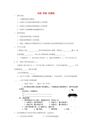 江苏省涟水县红日中学九年级物理全册 12.1 动能 势能 机械能（第2课时）教案2 （新版）苏科版