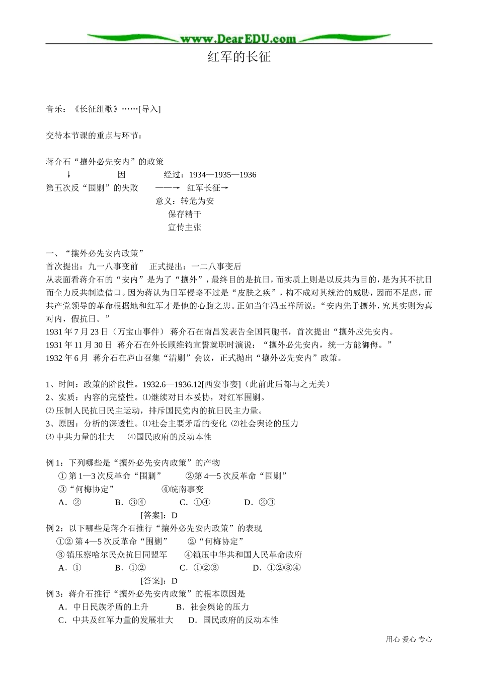 高一历史下册红军的长征_第1页