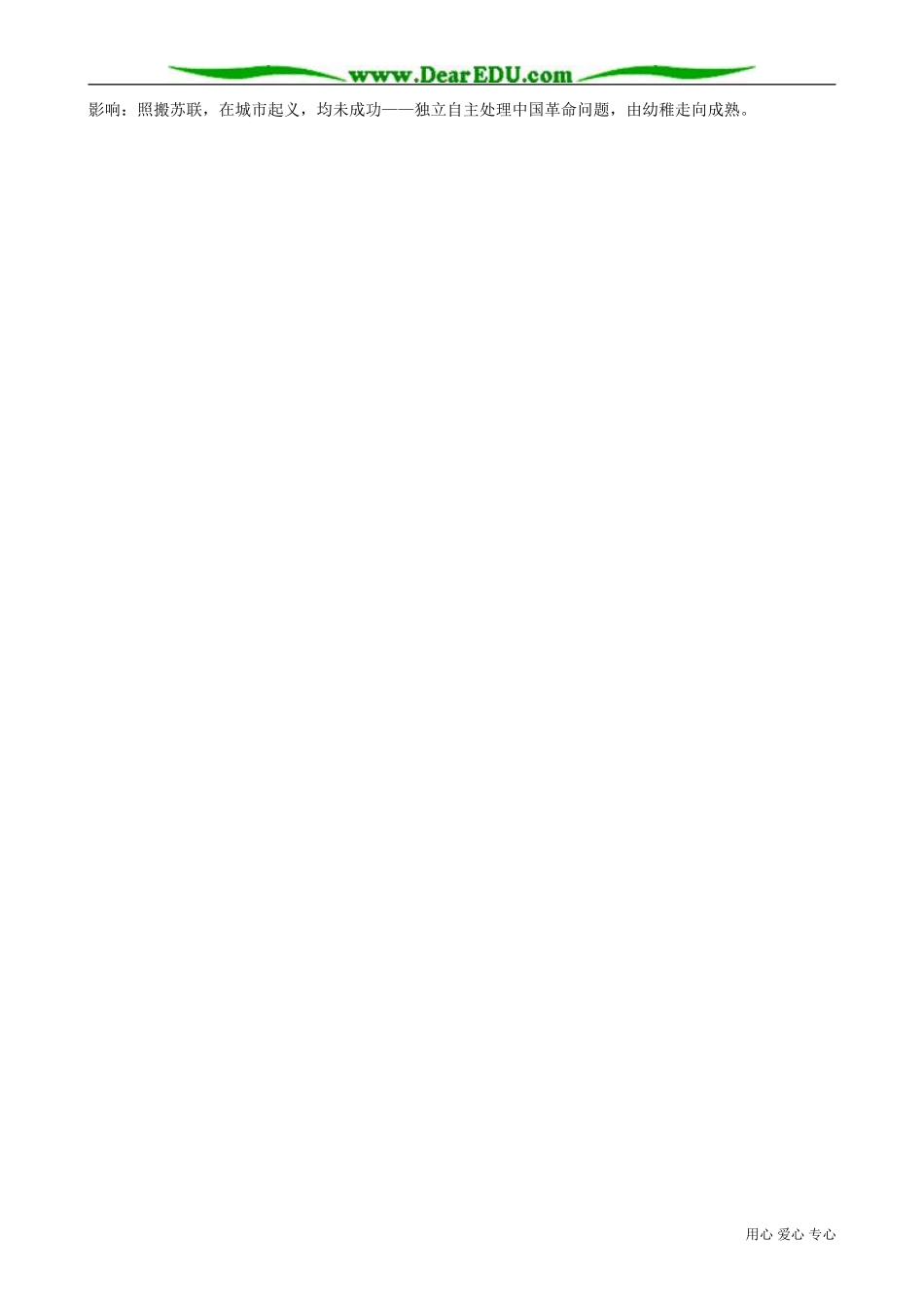 高一历史下册红军的长征_第3页