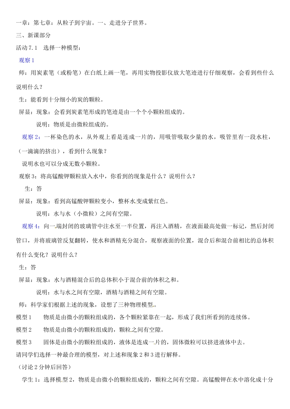 江苏省苏州市高新区第三中学校八年级物理下册 7.1 走进分子世界教案 （新版）苏科版_第2页