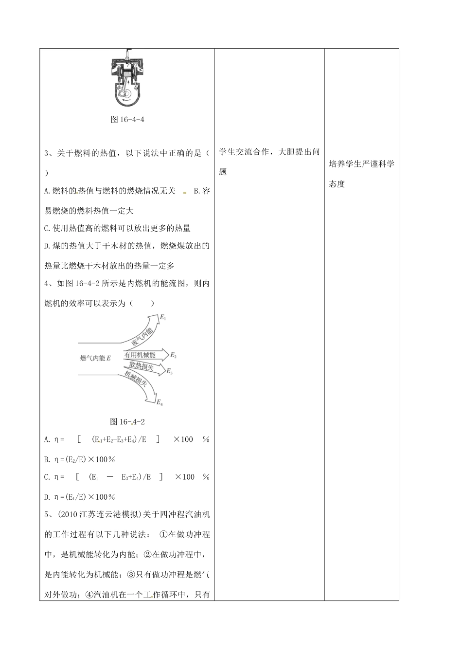 吉林省四平市第十七中学九年级物理全册《14.2 热机》习题教案1 （新版）新人教版_第2页