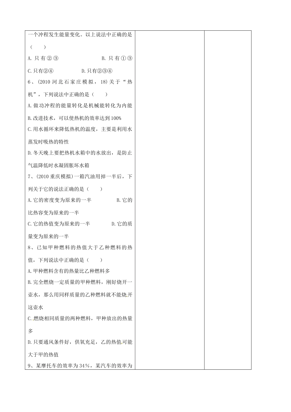 吉林省四平市第十七中学九年级物理全册《14.2 热机》习题教案1 （新版）新人教版_第3页