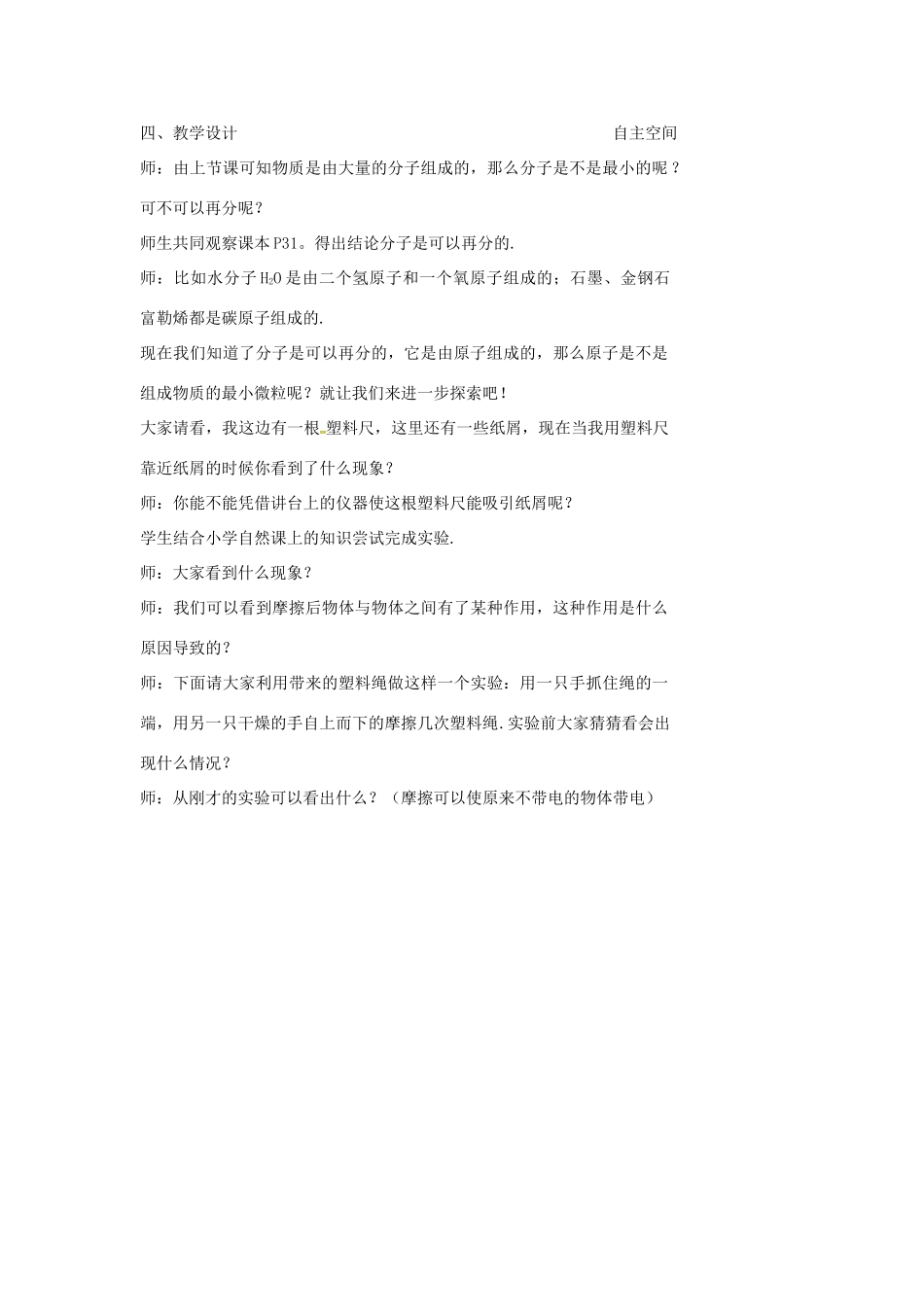 江苏省连云港市灌南县八年级物理下册 7.3探索更小的微粒教案 （新版）苏科版-（新版）苏科版初中八年级下册物理教案_第2页