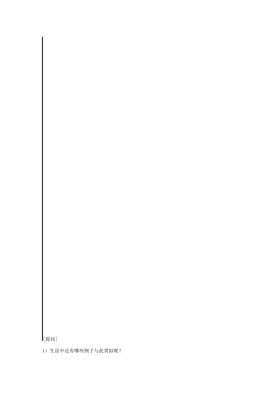 江苏省连云港市灌南县八年级物理下册 7.3探索更小的微粒教案 （新版）苏科版-（新版）苏科版初中八年级下册物理教案_第3页