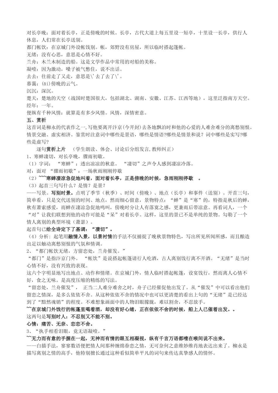 高二语文上册《雨霖铃》教学设计 华东师大版-华东师大版高二上册语文教案_第2页