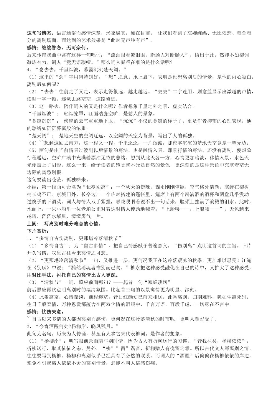 高二语文上册《雨霖铃》教学设计 华东师大版-华东师大版高二上册语文教案_第3页