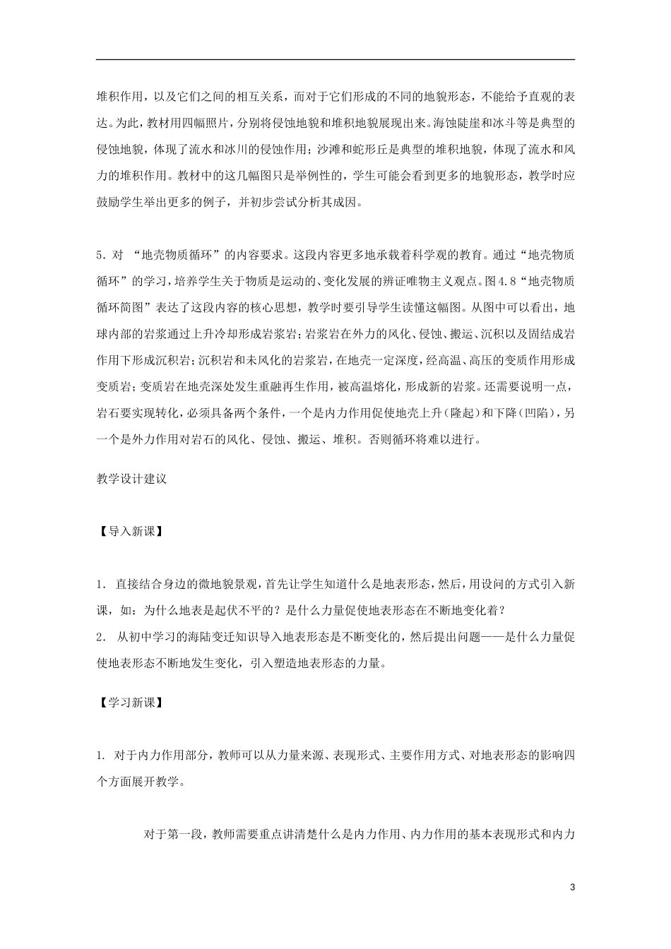 内蒙古赤峰二中高中地理 第四章第一节营造地表形态的力量教案5 新人教版必修1_第3页