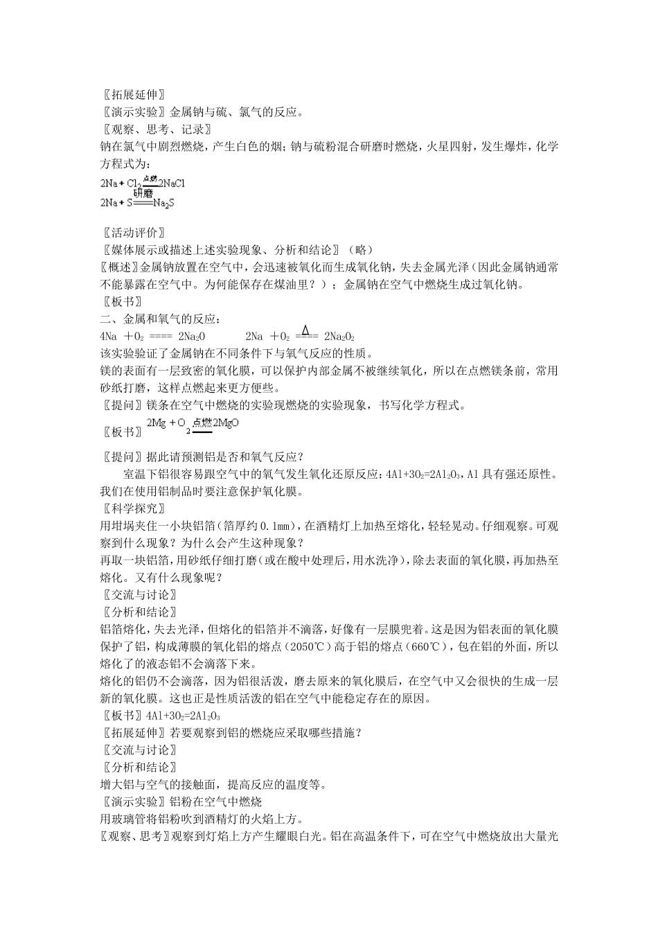 高一化学第三章 金属及其化合物教案 新课标 人教版 必修一_第2页