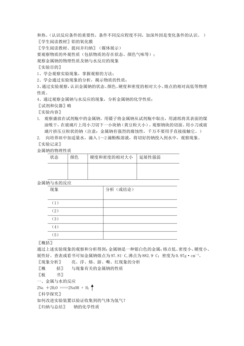 高一化学第三章 金属及其化合物教案 新课标 人教版 必修一_第3页
