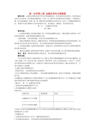 高一化学第三章 金属及其化合物教案 新课标 人教版 必修一