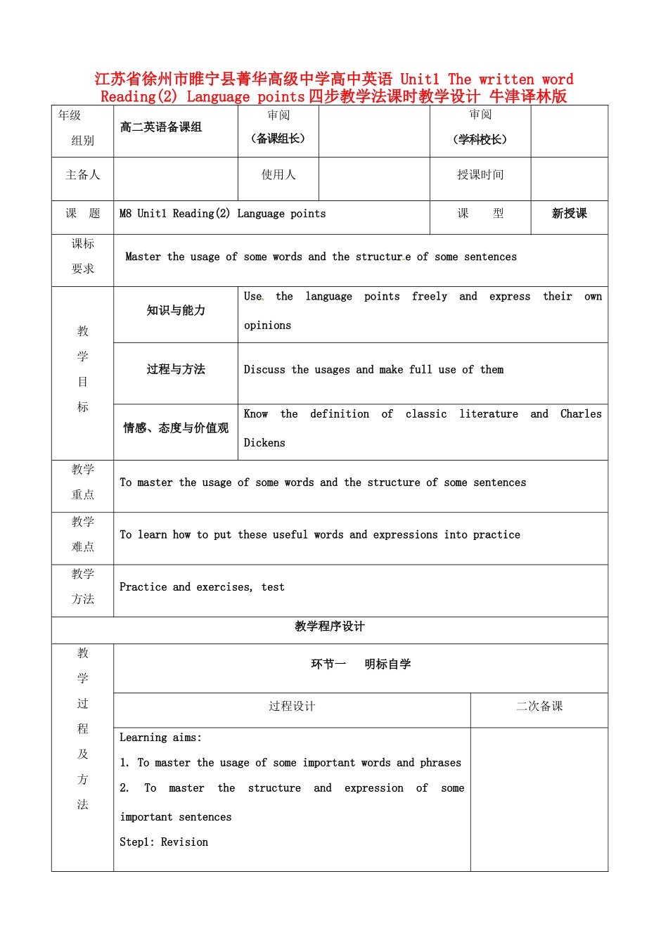 江苏省徐州市睢宁县菁华高级中学高中英语 Unit1 The written word Reading(2) Language points四步教学法课时教学设计 牛津译林版 _第1页