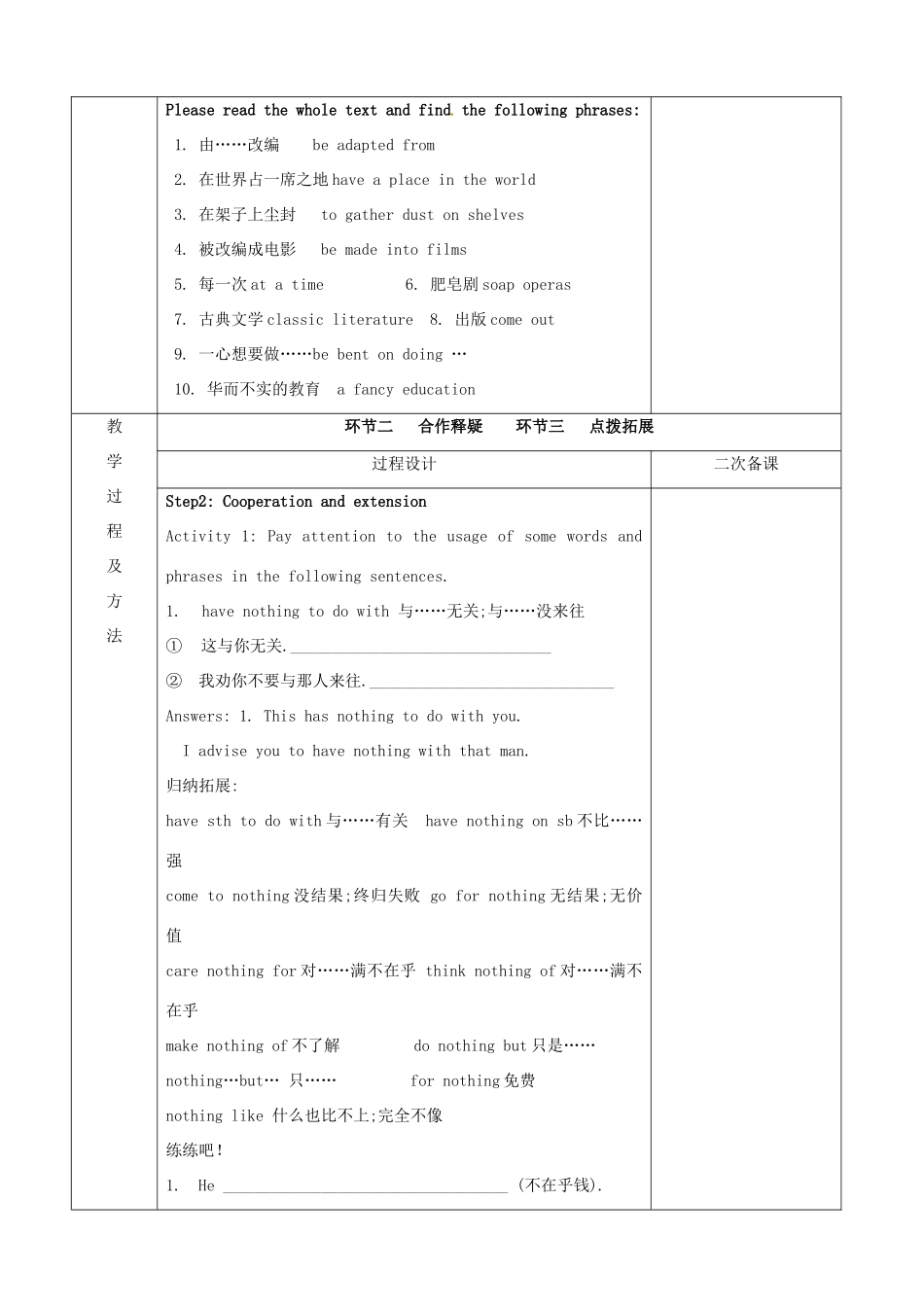 江苏省徐州市睢宁县菁华高级中学高中英语 Unit1 The written word Reading(2) Language points四步教学法课时教学设计 牛津译林版 _第2页