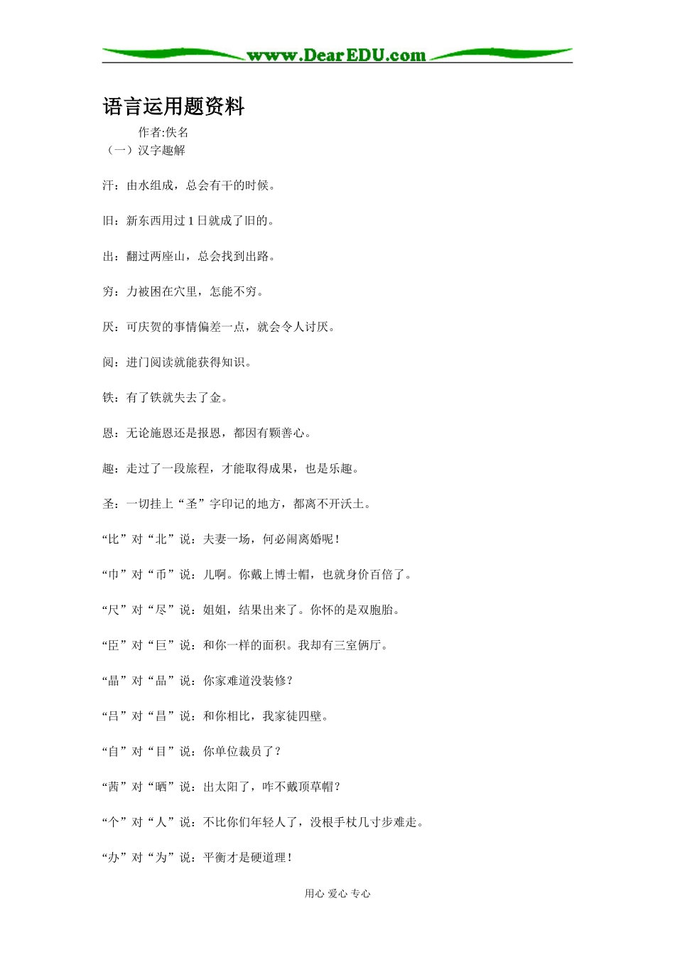 高三语文语言运用题资料_第1页