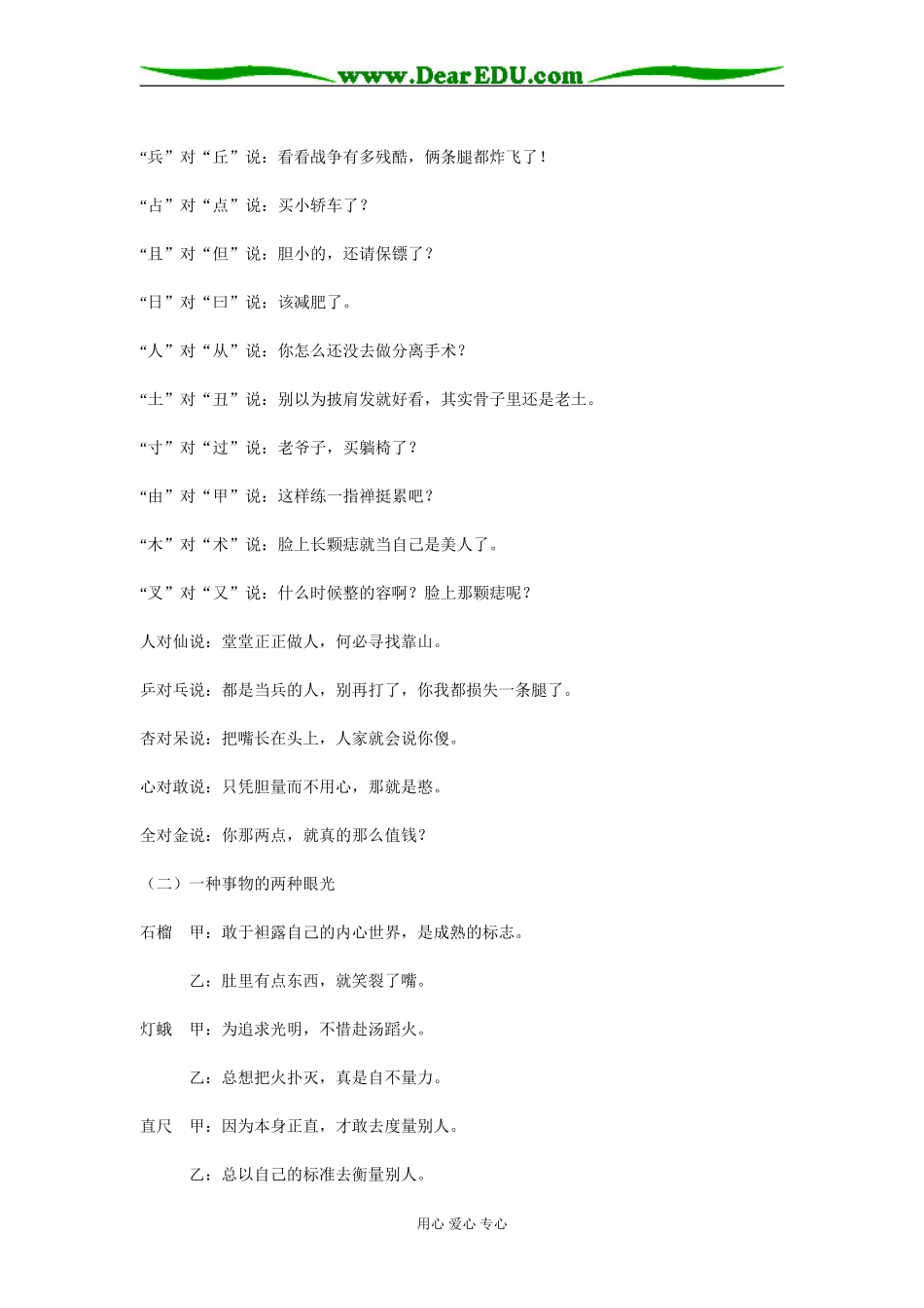 高三语文语言运用题资料_第2页