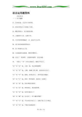 高三语文语言运用题资料
