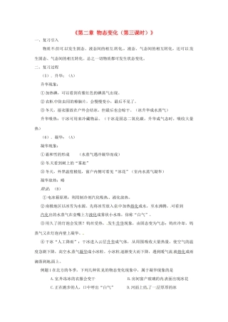 江苏省东台市唐洋镇中学八年级物理上册《第二章 物态变化（第三课时）》教案 苏科版