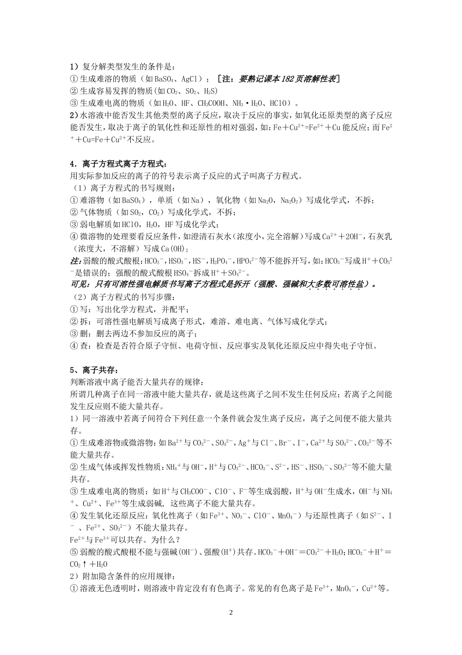 高一化学电解质、离子反应复习教案 新课标 人教版_第2页