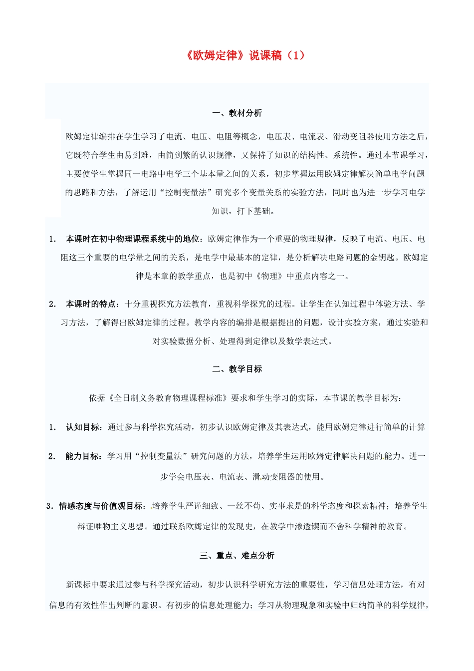 江苏省泰州市永安洲镇九年级物理《欧姆定律》说课稿（1）_第1页