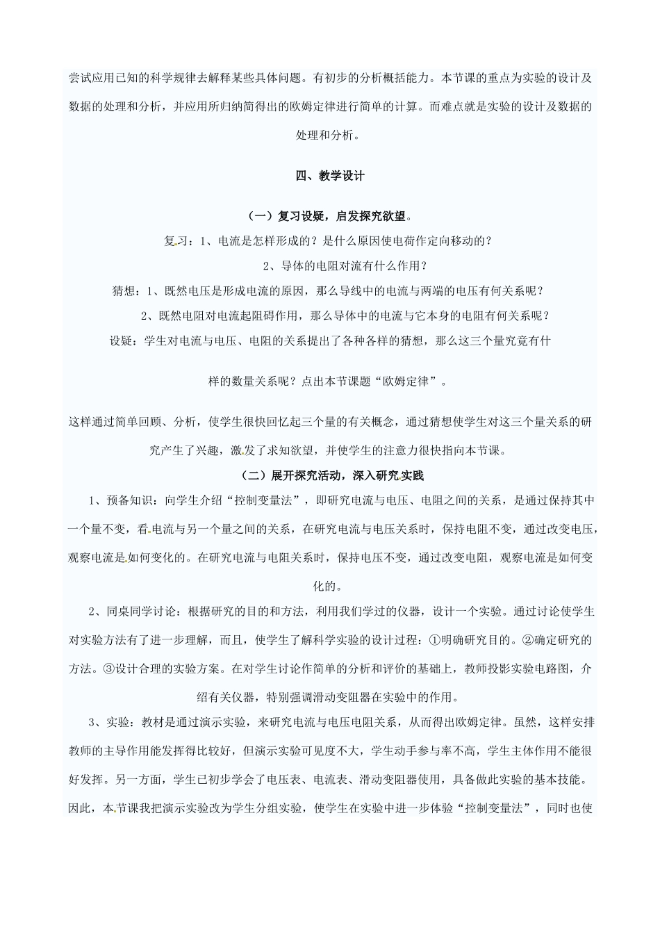 江苏省泰州市永安洲镇九年级物理《欧姆定律》说课稿（1）_第2页