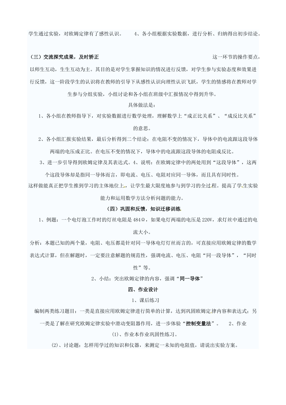 江苏省泰州市永安洲镇九年级物理《欧姆定律》说课稿（1）_第3页