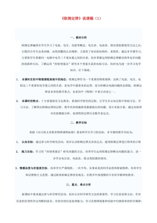 江苏省泰州市永安洲镇九年级物理《欧姆定律》说课稿（1）