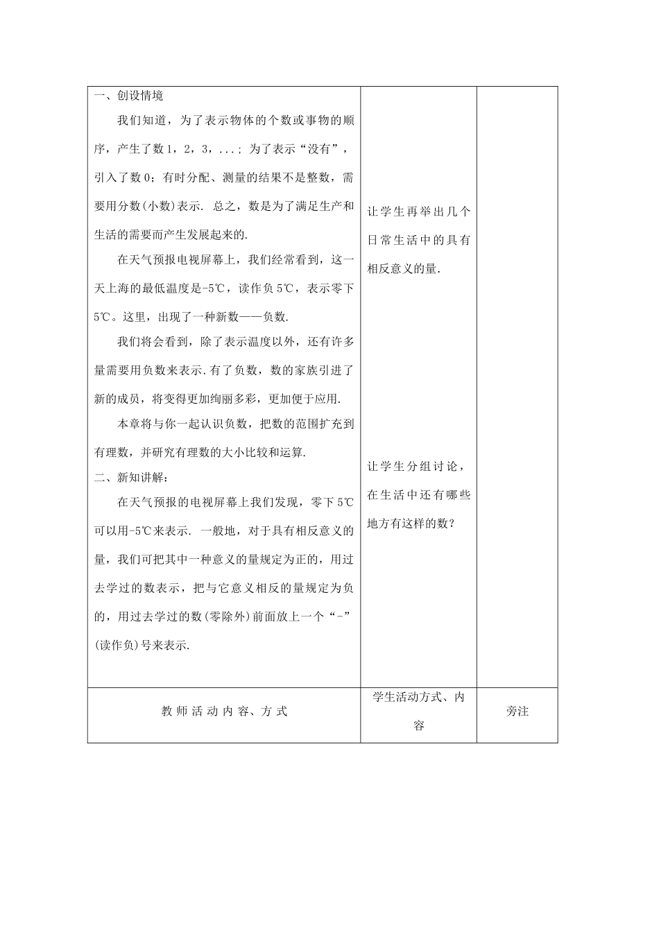 七年级数学上册1.1正数与负数教案2人教版_第2页