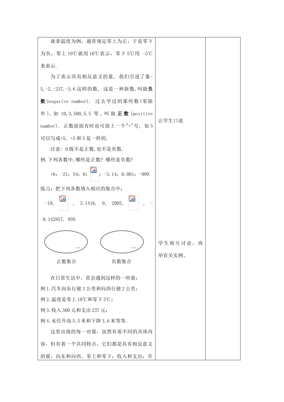 七年级数学上册1.1正数与负数教案2人教版_第3页