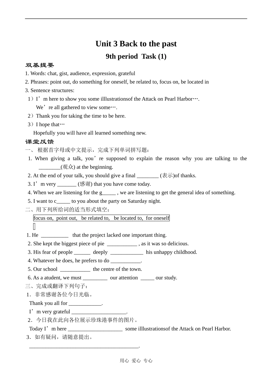 高中英语Unit 3 Back to the past 9牛津版必修三_第1页