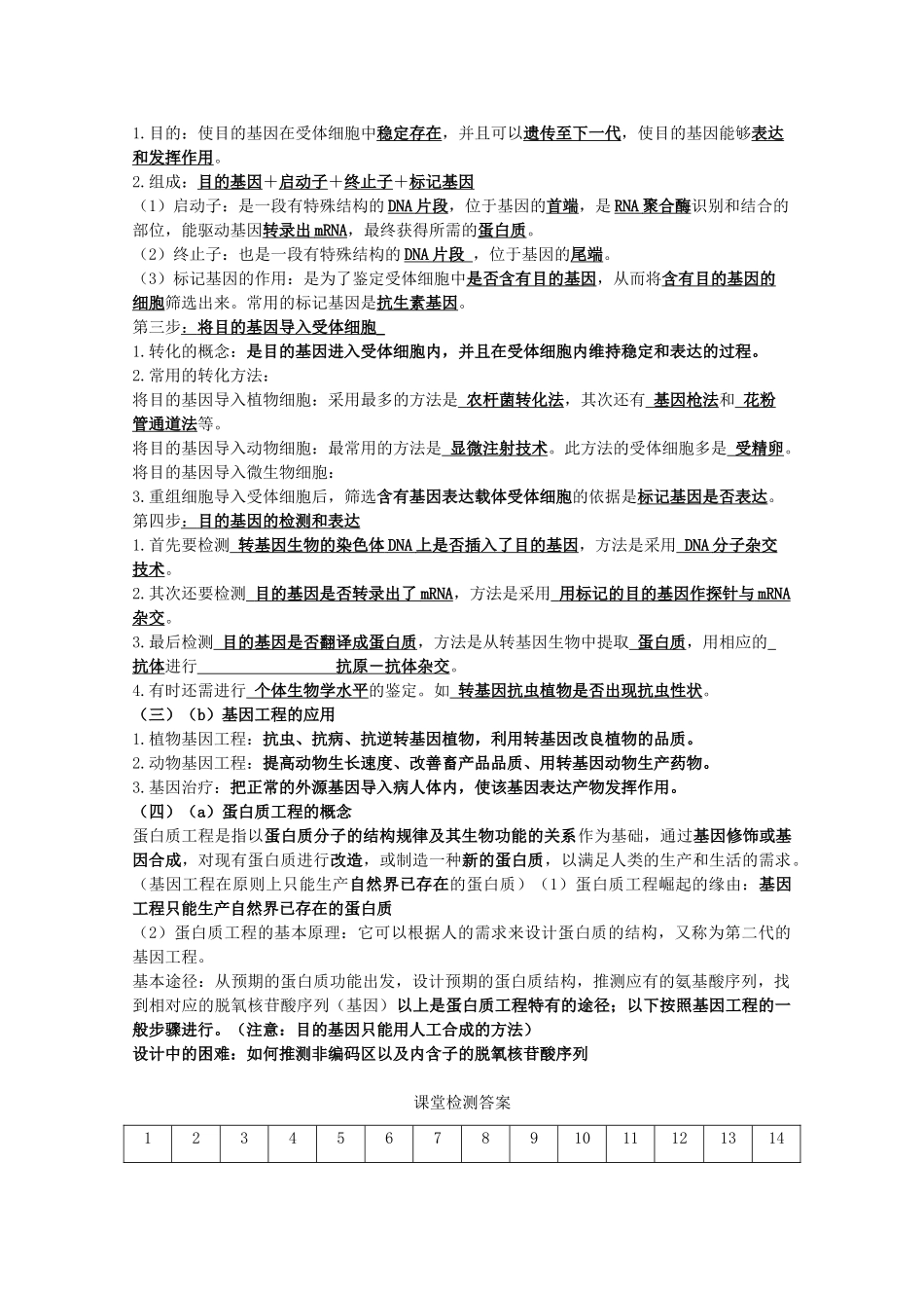 江苏省新沂市棋盘中学高中生物 第一章《基因工程》教案二 新人教版选修3_第3页