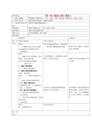 江苏省新沂市棋盘中学高中生物 第一章《基因工程》教案二 新人教版选修3