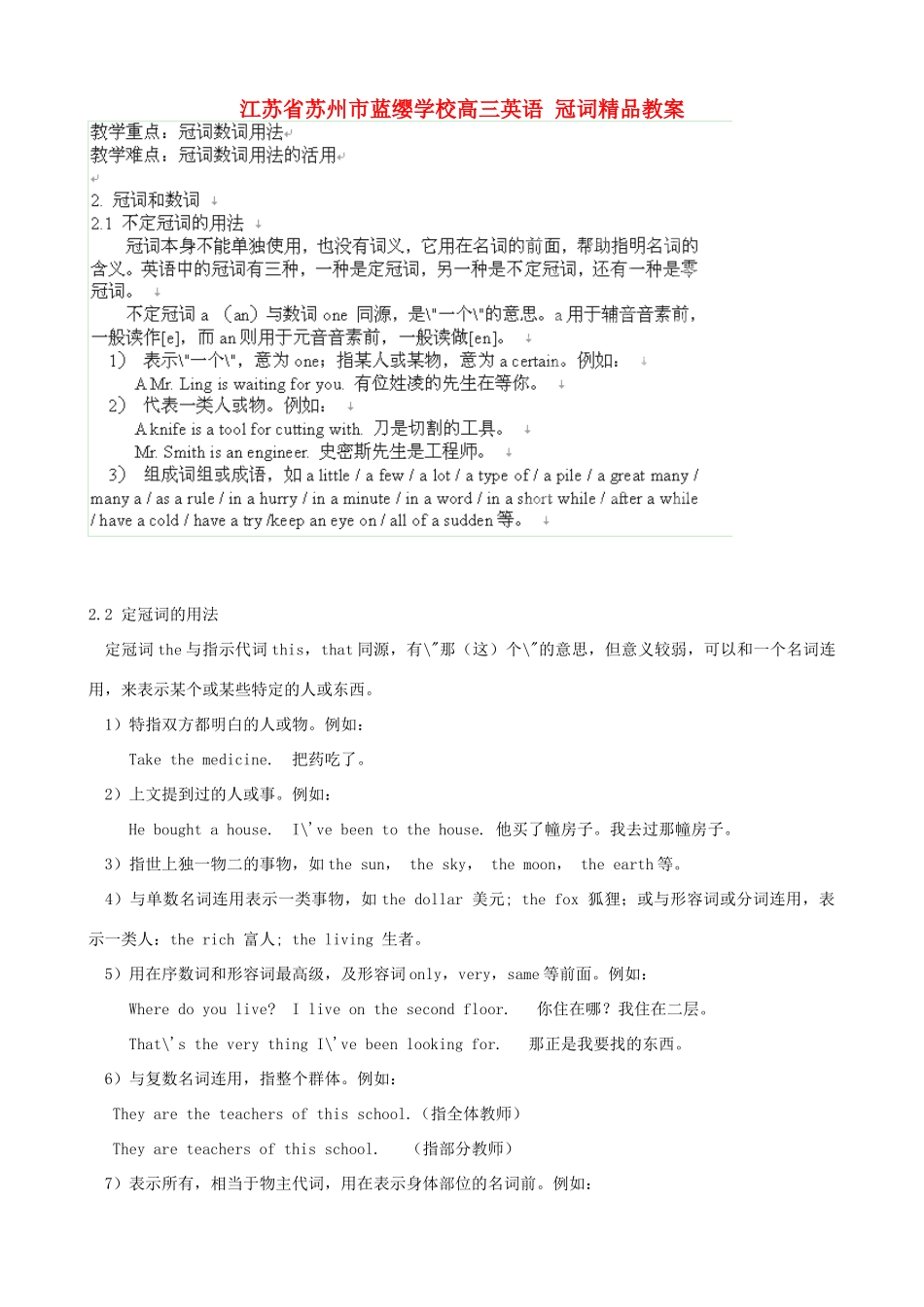 江苏省苏州市蓝缨学校高三英语 冠词精品教案_第1页