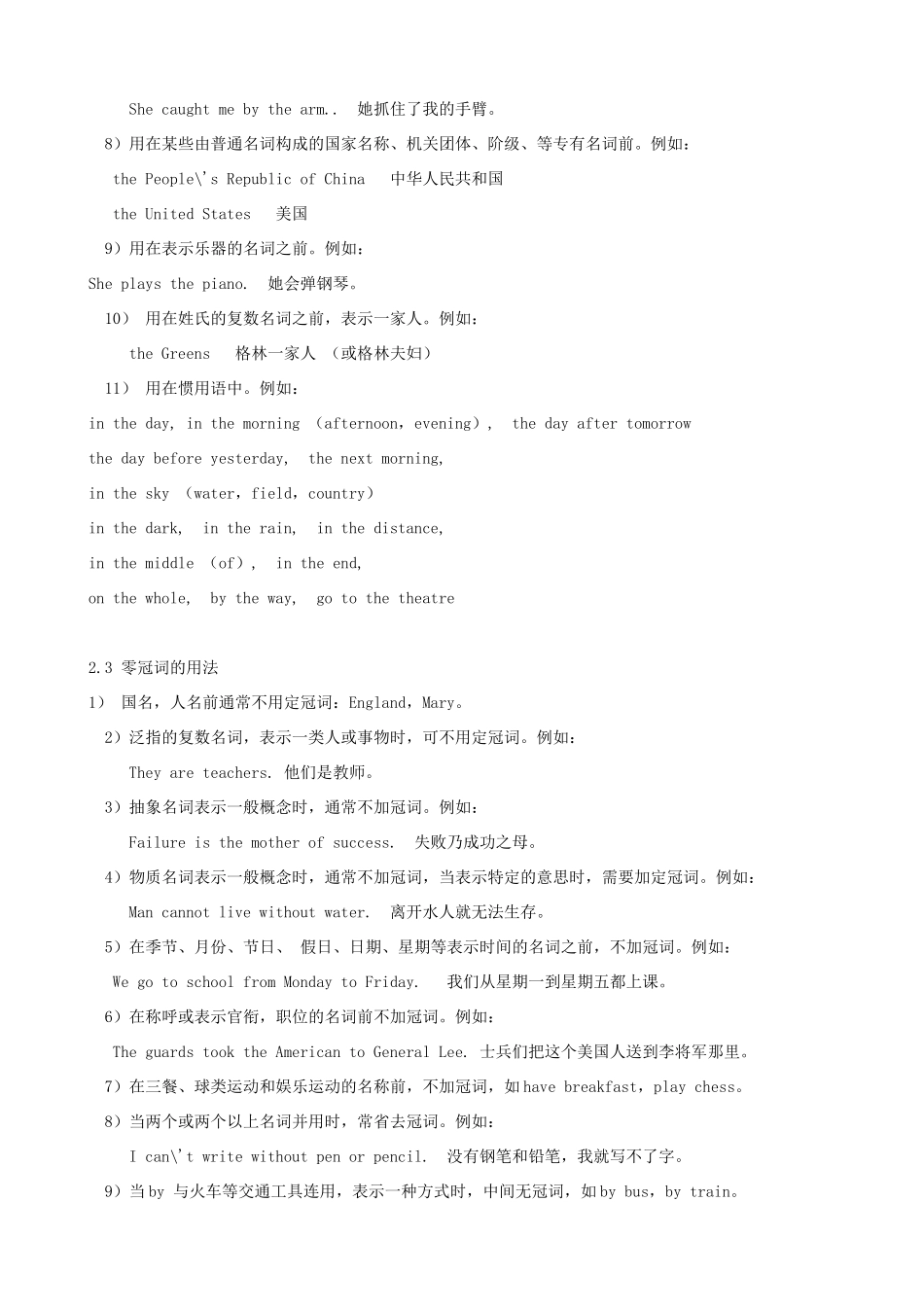 江苏省苏州市蓝缨学校高三英语 冠词精品教案_第2页