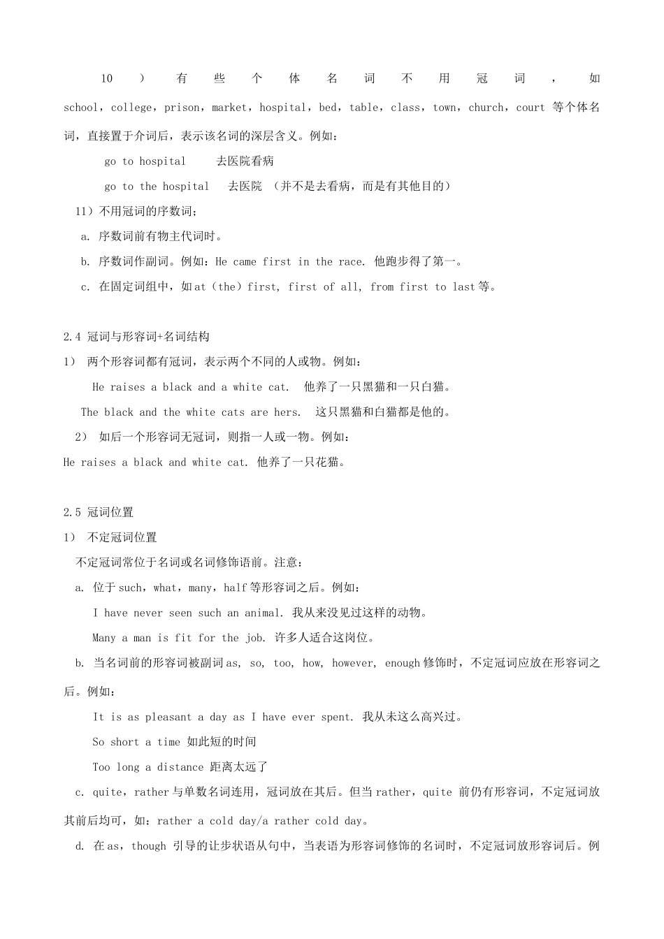 江苏省苏州市蓝缨学校高三英语 冠词精品教案_第3页