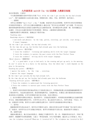 九年级英语 unit10（1a -2c)说课稿 人教新目标版