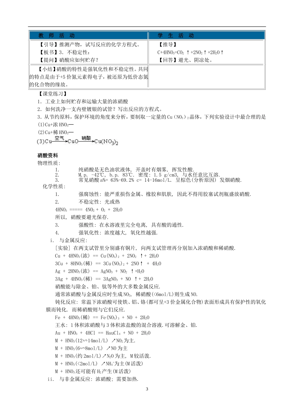 高一化学第一章 第三节硝酸教案_第3页