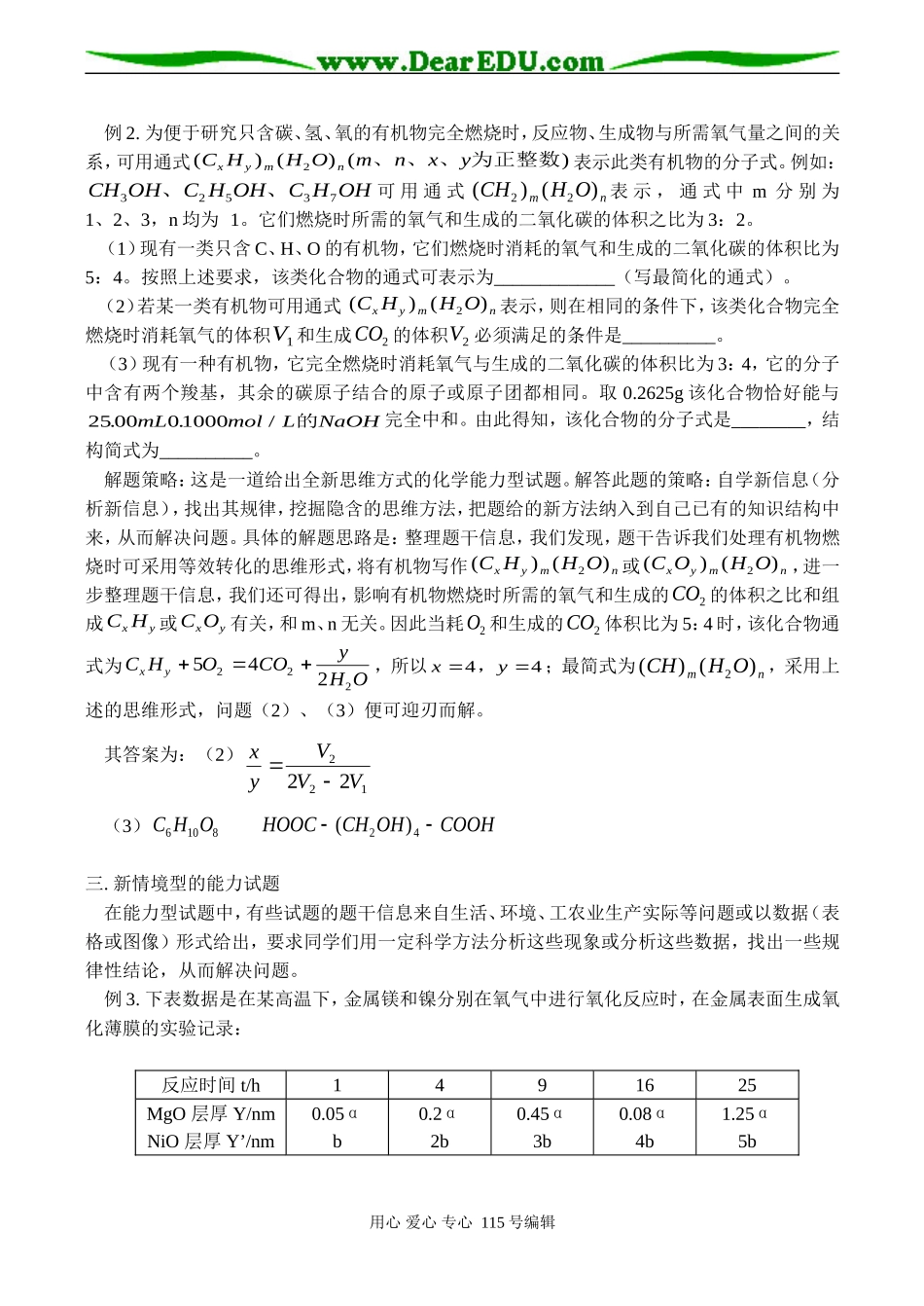 高三化学 能力型化学试题的解题策略_第2页