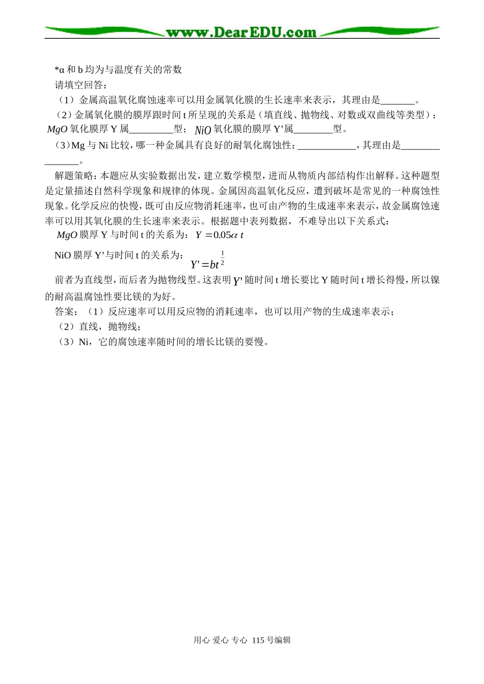 高三化学 能力型化学试题的解题策略_第3页